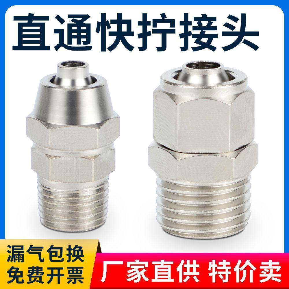 铜气动快速气管快拧接头PC快拧直通1 2 3 4分插6 8 10 12 14 16mm