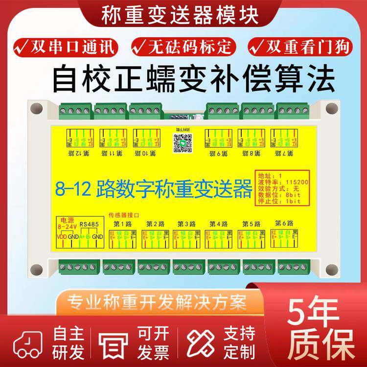 单路四路六路八路称重拉压力传感器数字采集变送器RS232rs485模块