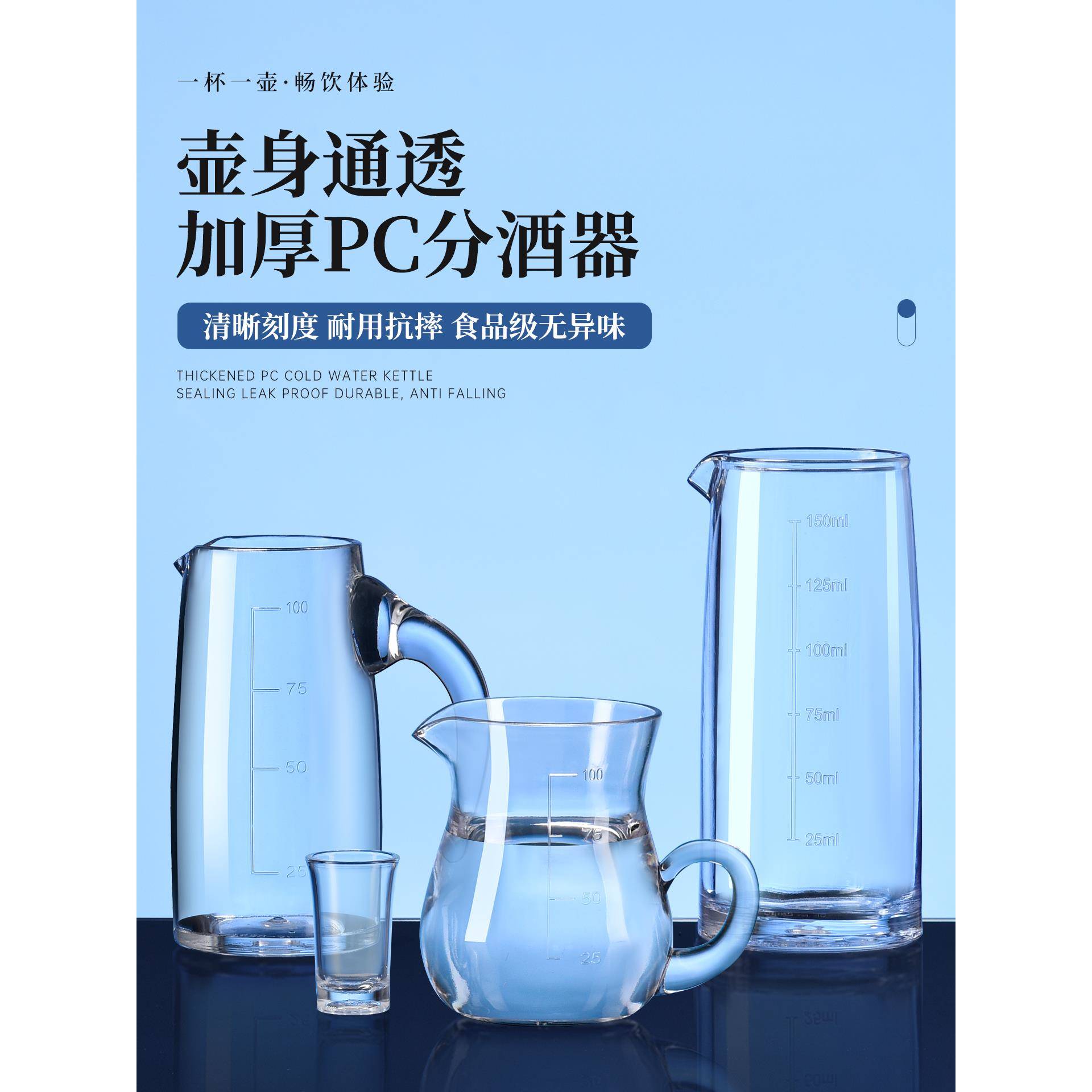 PC亚克力分酒器白酒塑料防摔红酒醒酒器洋酒扎壶酒壶带刻度饭店用