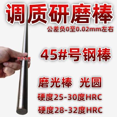 45#号调质磨光圆圆钢圆棒光轴光圆钢棒 45钢调质研磨棒调质圆棒