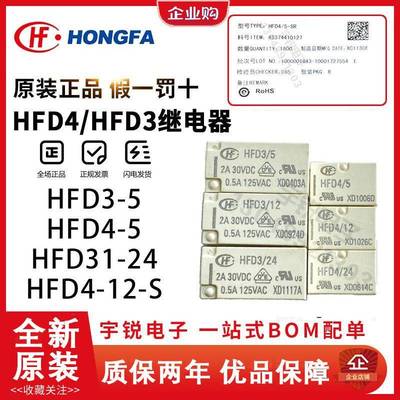 原装讯号宏发继电器HFD3 HFD4-5 3 12 24VDC-S SR S1R HFD31 G6K