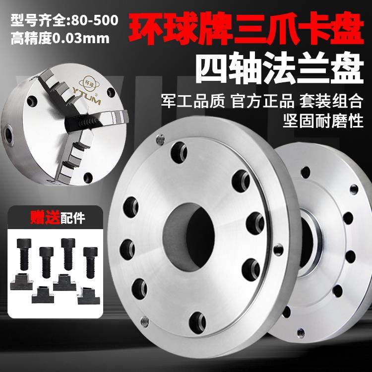 四轴法兰盘四轴170 210潭兴古田世承卡盘连接盘环球三爪卡盘6寸,标准件/零部件/工业耗材,卡盘,淘宝优惠券,粉丝福利购,淘宝优惠卷