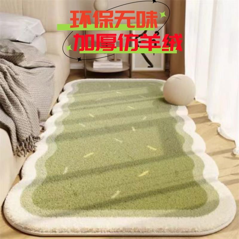 奶油风主卧室床边地毯不规则异形仿羊绒地垫可机洗客厅沙发茶几毯