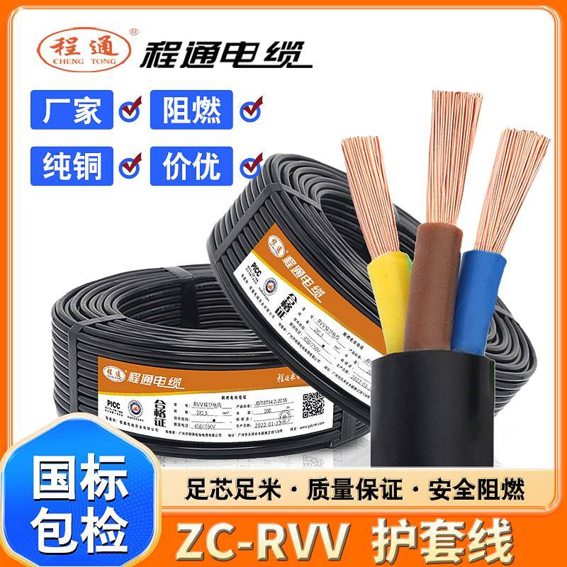 国标电缆线2/3/4芯RVV护套线1.5/2.5/4/6平方电源控制铜芯软电线