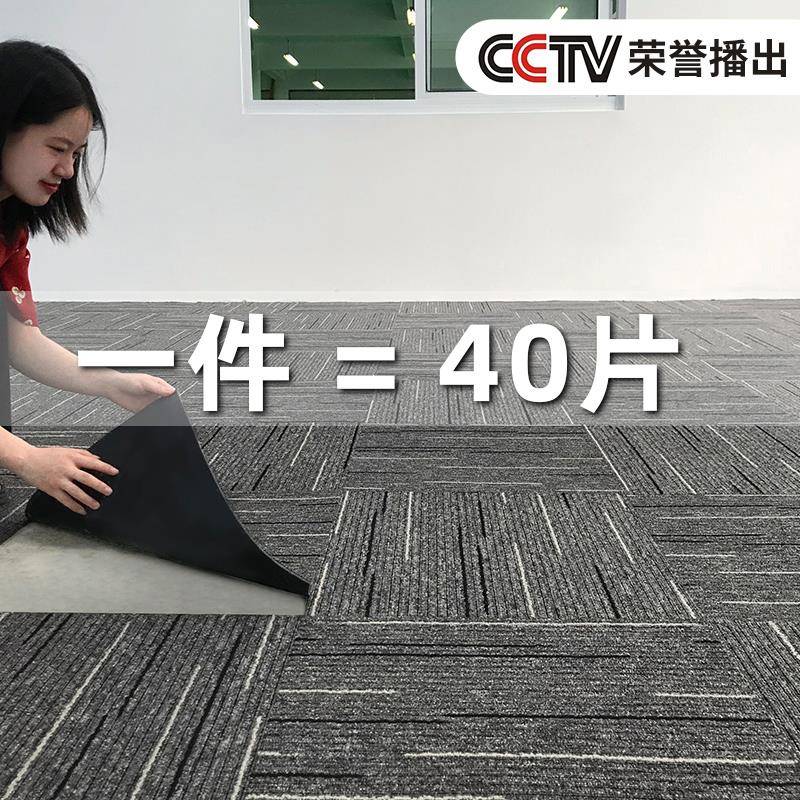 办公室地毯拼接方块商用全铺满铺地垫大面积水泥地面直接铺台球厅