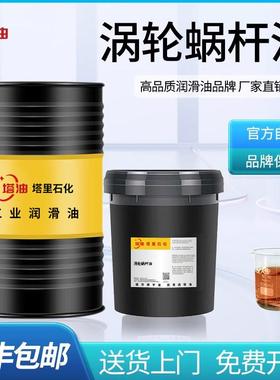 涡轮蜗杆油L-CKE320号220#460号电梯齿轮主机蒸汽机涡轮机专用油