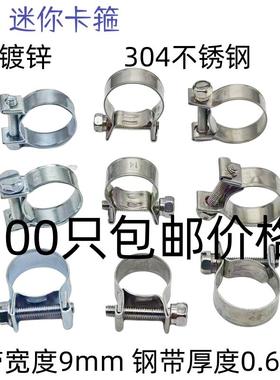 304镀锌迷你卡箍强力喉箍抱箍油管fsae汽车油路专用卡箍管夹抱箍