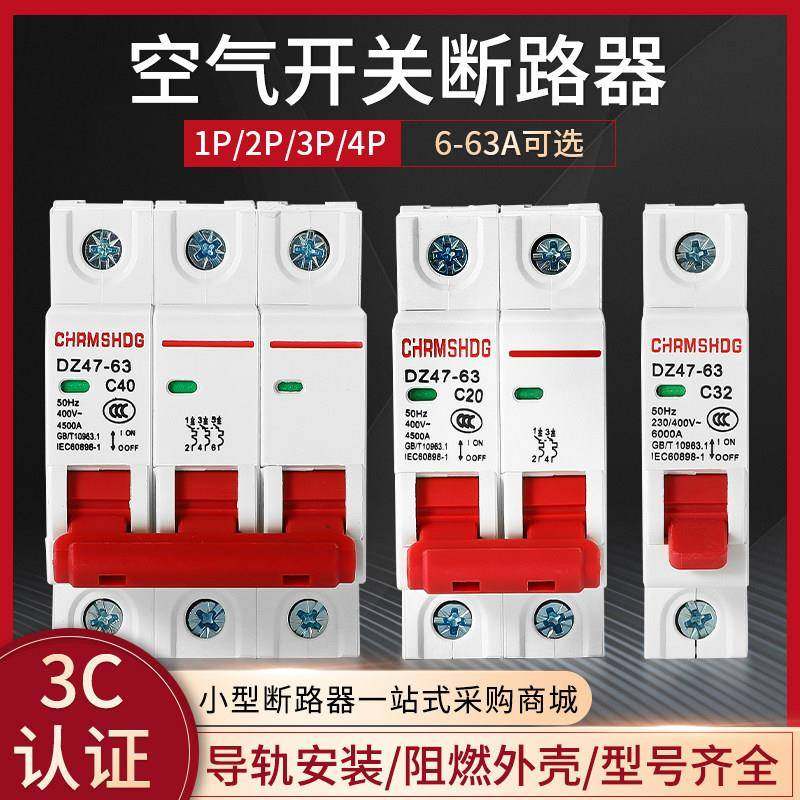 DZ47-63小型断路器空气开关1p2p3p4p家用空开漏电保护6a-32a-63a