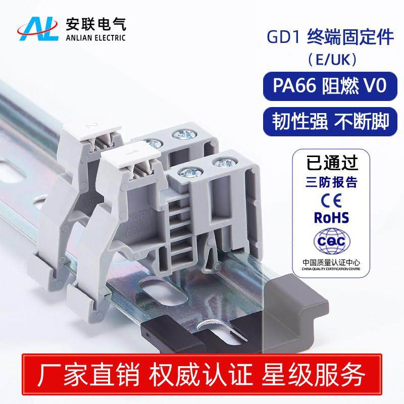 安联GD1接线端子固定件pt终端阻流塞E-UK2.5B紧固座卡扣C45导轨通