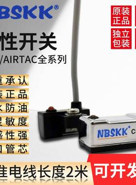 赛柯感应器NBSKK气缸磁性开 关CS1-U F J H G M S C73 2M-NPN感测