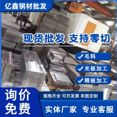 模具钢材45#号钢板圆钢棒Cr12MoV D2 SKD11 DC53 P20 H13材料加工