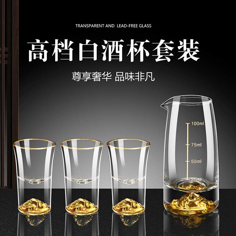 金边金山白酒杯套装家用商用高档刻度分酒器中式酒具套装带架子