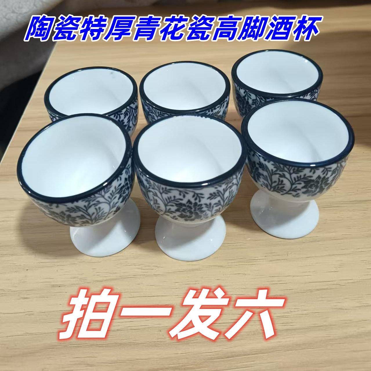 特厚景德镇陶瓷青花瓷酒盅白酒杯烈酒杯高脚杯小酒杯单个白酒杯