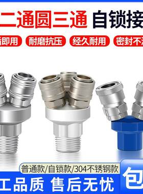 气动C式空压机快速接头气泵不锈钢气管圆三通MSY二叉MSV快插4/6分