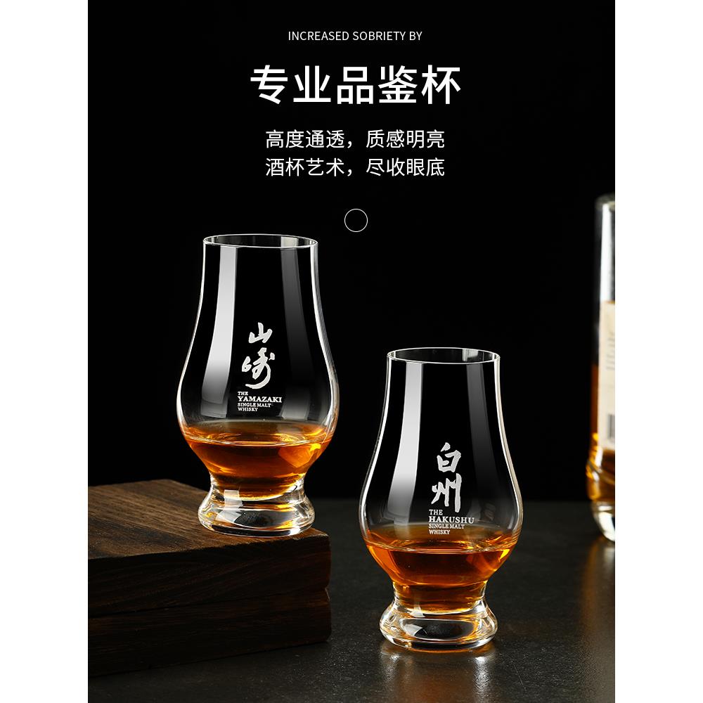 山崎威士忌酒杯古典干邑杯闻香杯郁金香威士忌品鉴杯白州洋酒杯