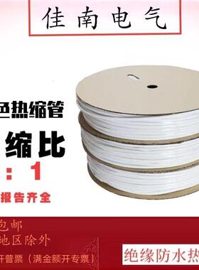 白色无字热缩管绝缘套管1-180mm可代客切管可以印字电线电缆保护