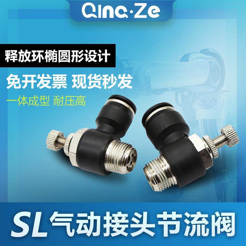 气动气管快速接头节流阀调速阀sl4 6 8 10 12-M5 01 02 03 04气缸