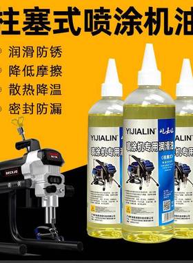 无气喷涂机润滑油柱塞机电动分离油专用机油柱塞泵配件大全专用油