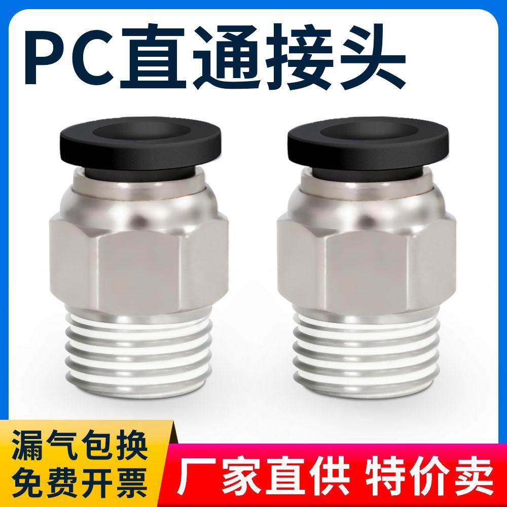 气动精品黑色螺纹直通快速接头PC4 6 10 12 PC8-02 M5 01 03 04
