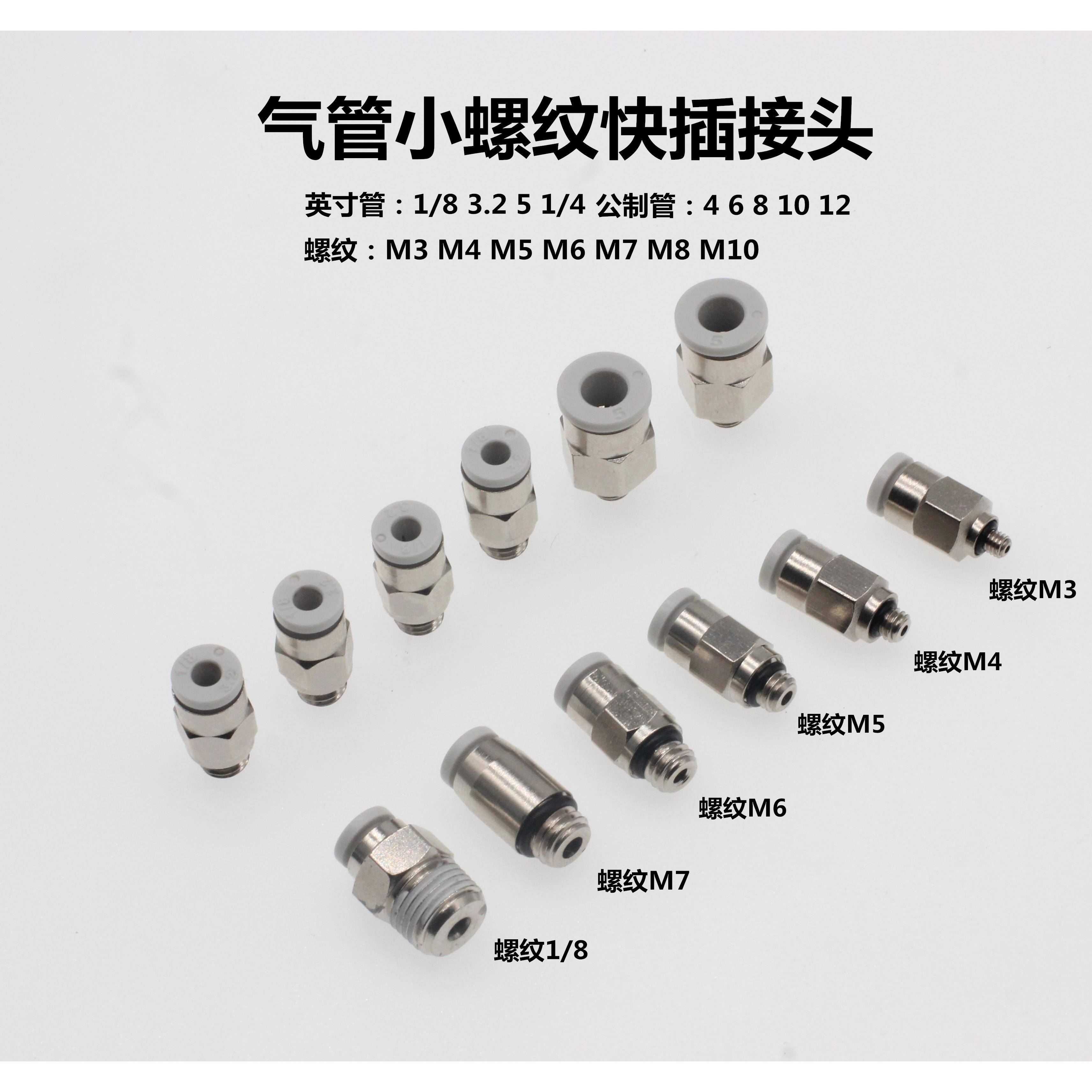 气动快插接头1/8气管 3.2 3 2mm管螺纹M7M3 M4 M5快插M8X1.25螺纹