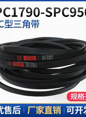 SPC型三角带大全SPC1790-SPC3470窄v带工业橡胶齿形传动皮带2800