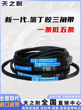 三角带皮带A838Li A840 A850 A860 A864 A870 A875 A878传动带A型