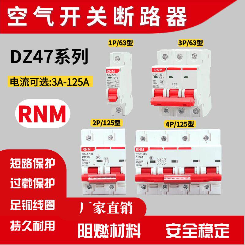 小型断路器DZ47-63 125空气开关家用保护器1P2P3P4P 16A25A32A63A