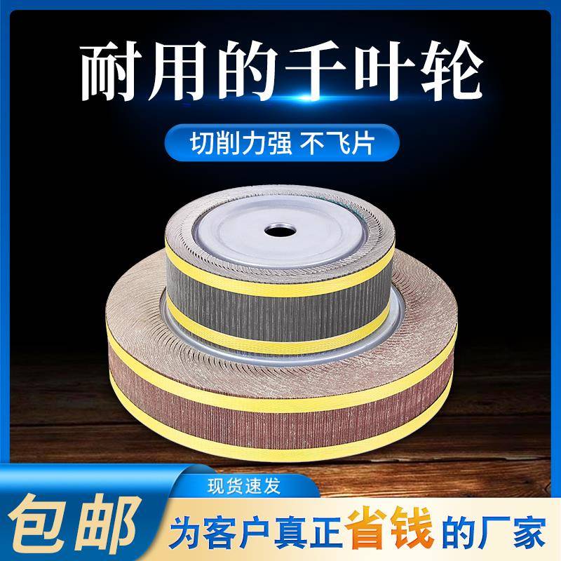 千叶轮抛光轮100 125 150 200 250 300 打磨不锈钢砂纸卡盘千页轮