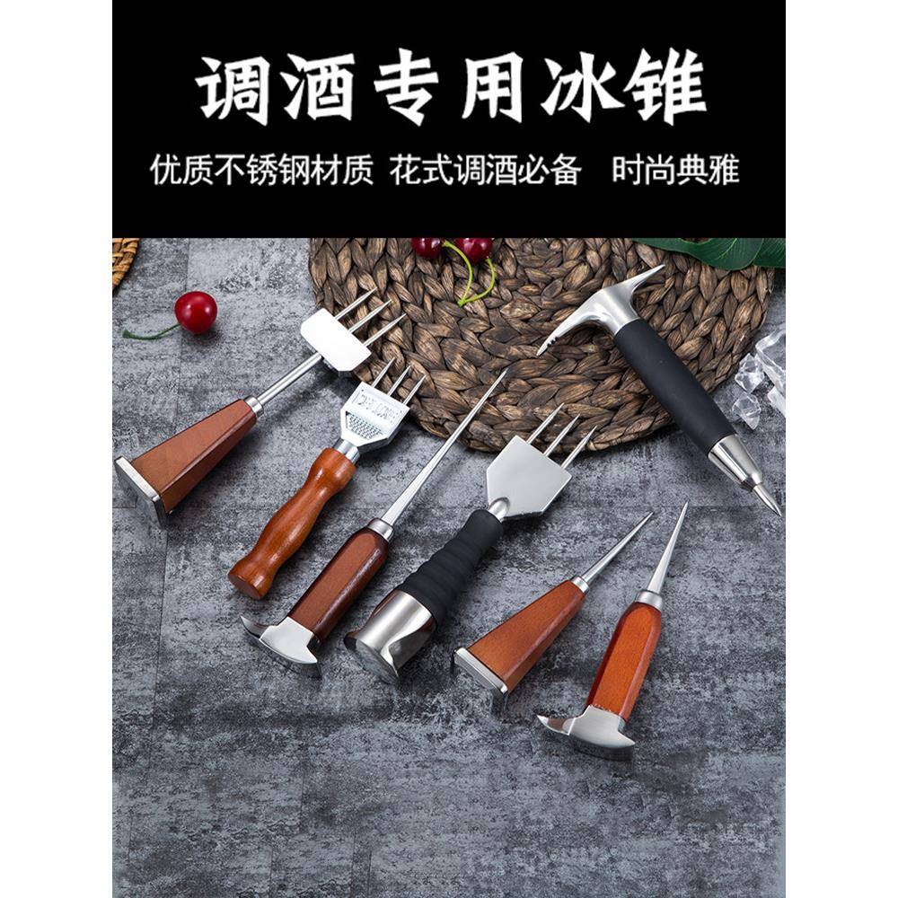 酒吧调酒师冰锥凿冰球器三叉戟单叉锥长冰锥短冰锥碎冰工具叉子