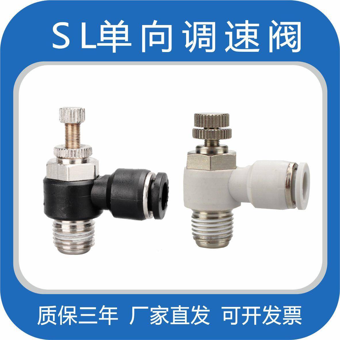 单向节流阀调速接头气动SL4-M5可调SL6-01液体气管气嘴802/03排气