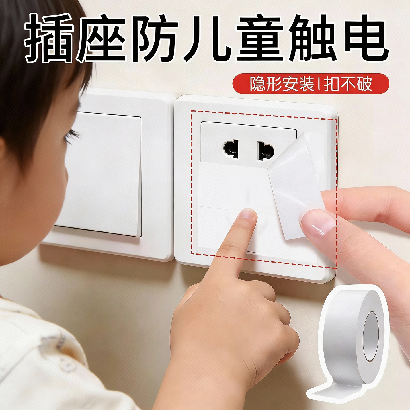 插座防儿童触电贴插座保护套宝宝插头孔防护盖开关插板插孔安全塞,婴童用品,防触电保护,淘宝优惠券,粉丝福利购,淘宝优惠卷