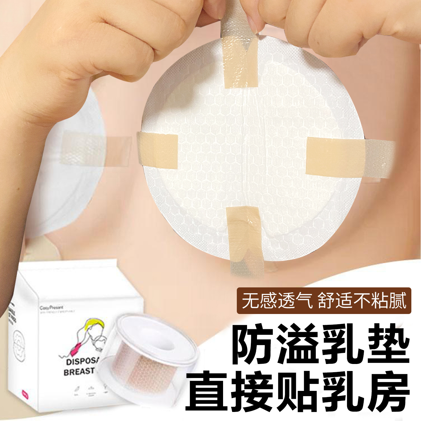 防溢乳贴直接贴乳房四季适用透气哺乳期一次性防漏隔奶垫孕妇产妇