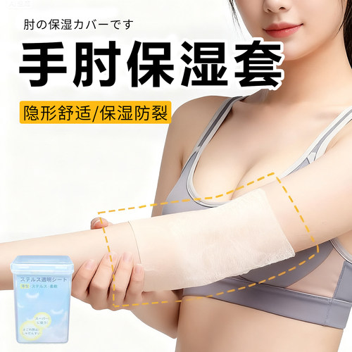 手肘保湿套胳膊肘去黑滋润肘部护理防磨擦防磨黑护肘关节神器