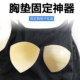 胸垫固定神器无痕贴防走光胸垫固定防滑动隐形固定贴自粘胸垫固定