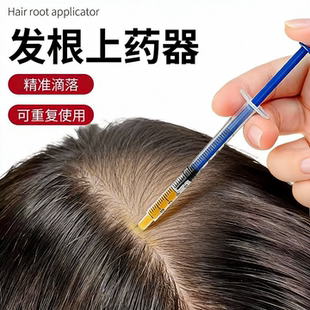 发根上药器米诺头皮头部精油营养液涂药器导液给药上药涂抹神器