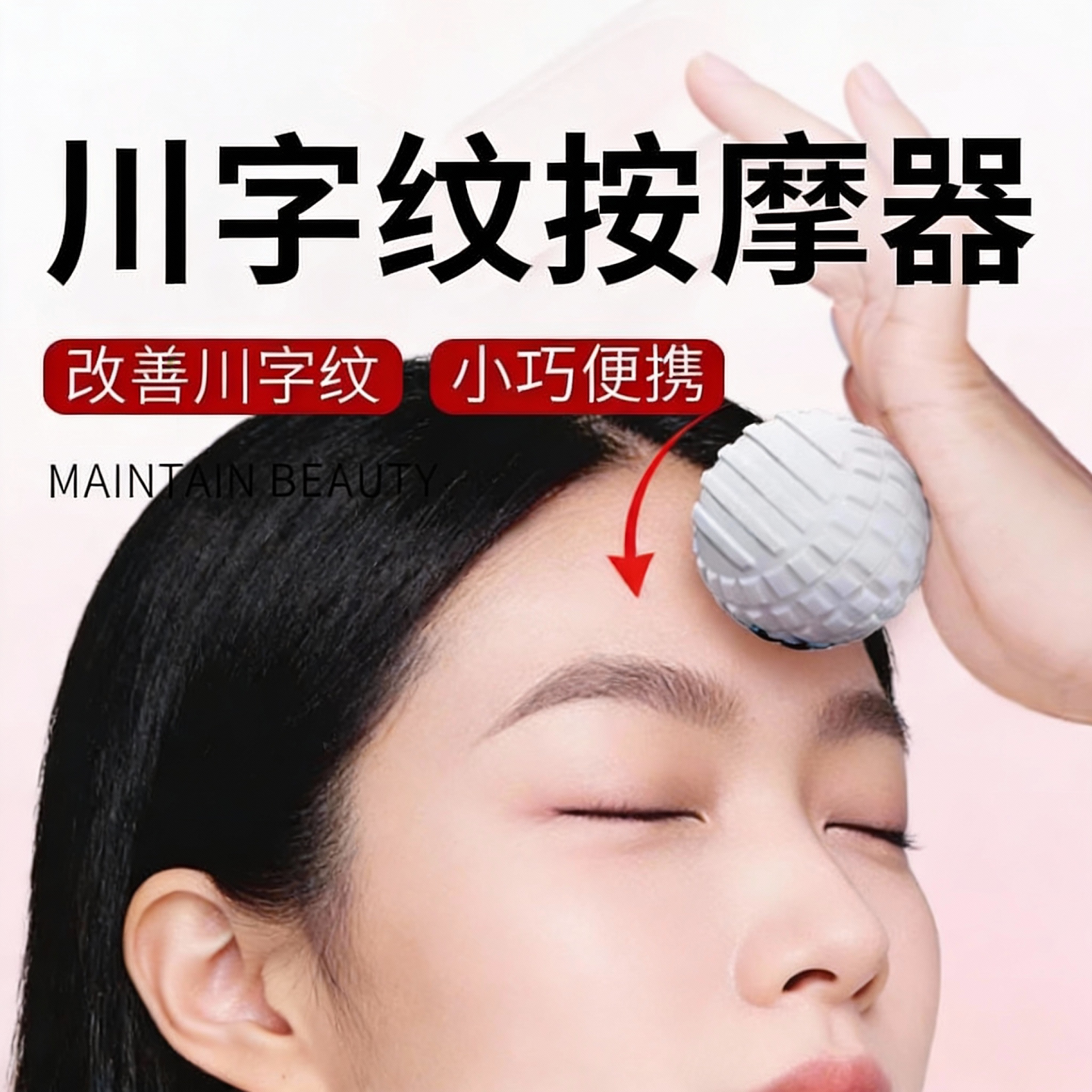 川字纹按摩神器家用眉间脸部缓解酸痛紧致淡化法令纹去消除抗皱