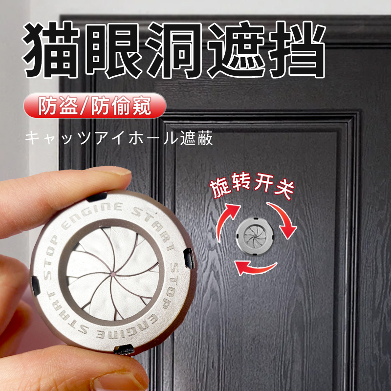 【免安装】猫眼洞遮挡神器