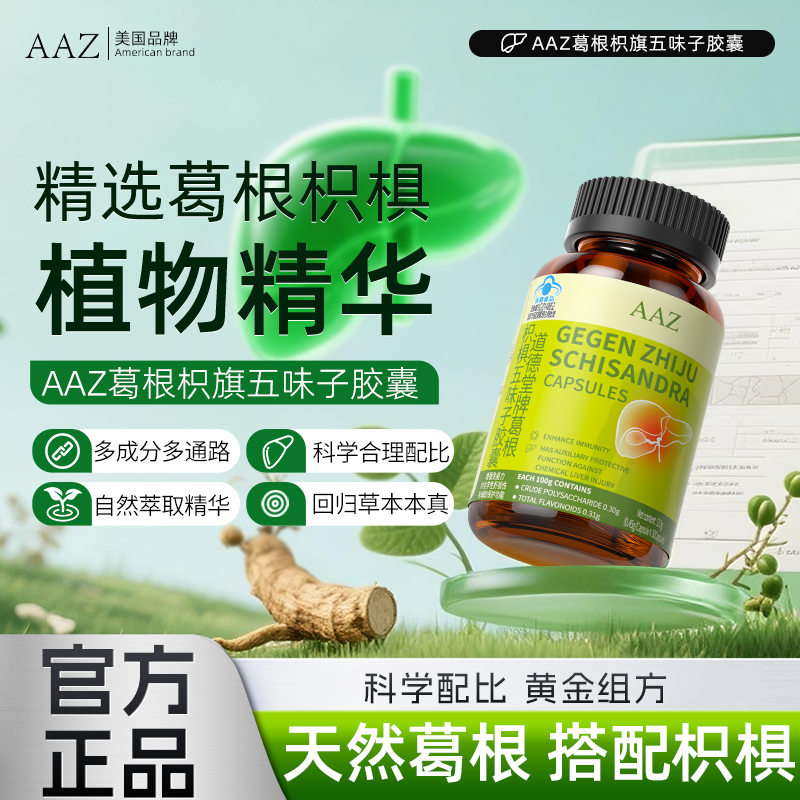 AAZ护肝胶囊养护男女性护肝养肝清肝肝火旺正品
