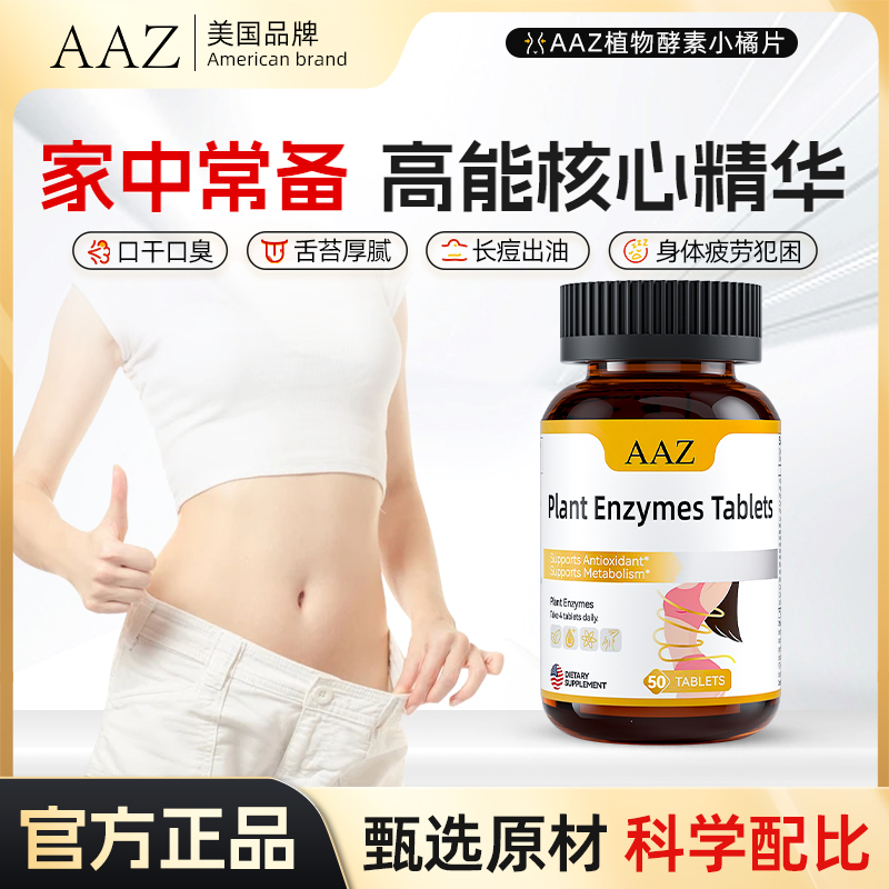 AAZ植物酵素祛湿去湿气排体湿寒湿热滋重水肿调理草本祛湿片-AFT