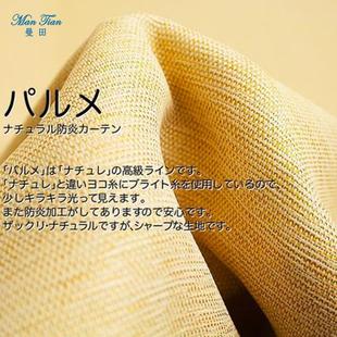 日本进口东洋环保阻燃隔热简约客厅卧室高温记忆定型7009遮光窗帘