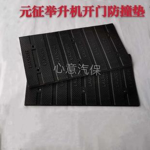 征举升机双柱龙门专用防撞大护垫橡胶垫开门护板LAUNCH橡胶板 元