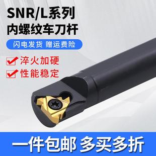 0020R16 数控车床内螺纹车刀杆SNR0016Q16 K11抗震内孔螺纹车刀