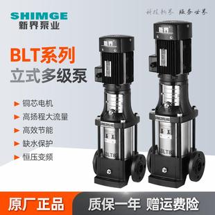 多级离心泵8方12方高层管道增压工业循环泵 新界水泵BLT不锈钢立式