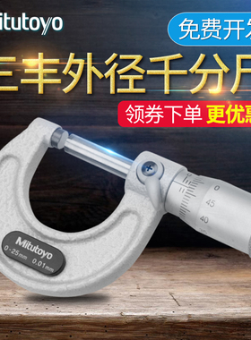 日本三丰mitutoyo外径千分尺0-25mm高精度0.001机械分厘卡103-137