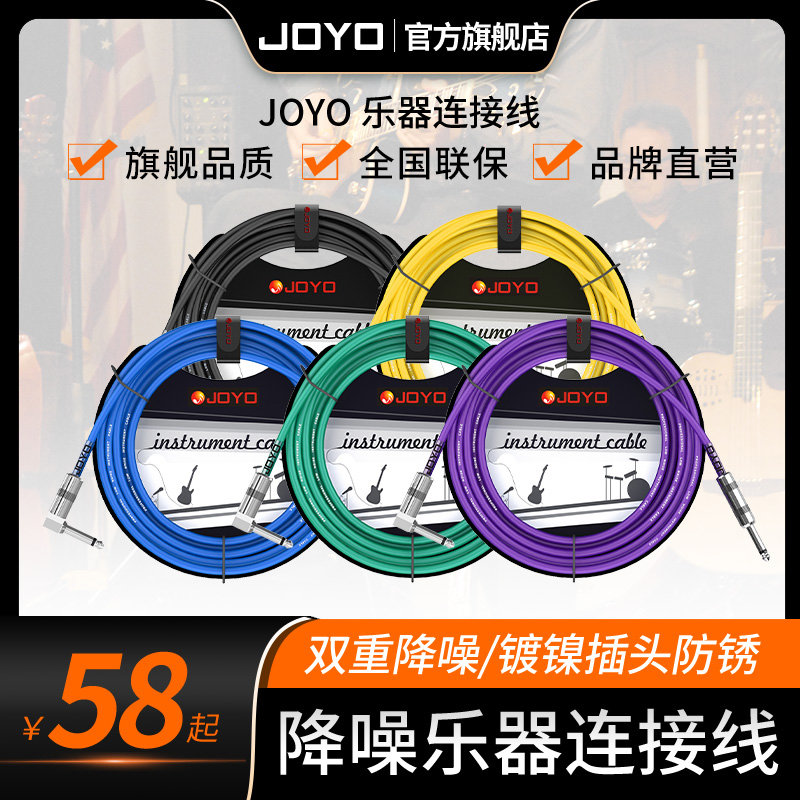 joyo卓乐电吉他连接线电木音响音箱效果器拾音器乐器连接线降