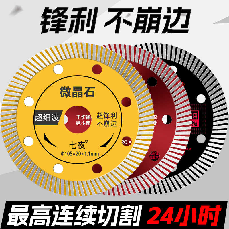 七夜瓷砖切割片专用切割机刀片超薄干切不崩边锯片倒角机砌岩板