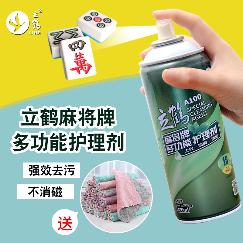 立鹤全自动麻将清洗剂洗麻将的清洁剂机桌专用喷剂神器配件大全