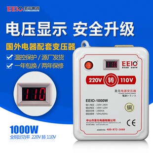 电压转换器220V转110V美日海淘电器上海深圳电源变压器 1000W圣元