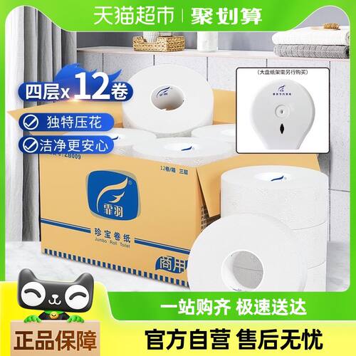 霏羽大卷纸压花纸巾12卷4层厕纸酒店商务卷筒纸卫生纸大盘纸手纸
