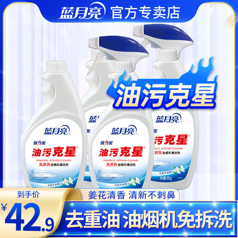 油污净克星强力油烟机清洗剂厨房去油污清洁剂污渍神器